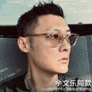 Yue Wenle with the new sunblock sunglasses anti-ultraviolet driving men's retro sunglasses myopia