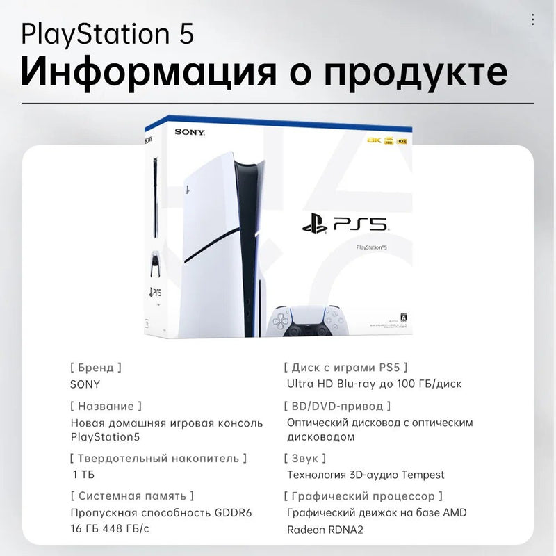 Sony Game PlayStation5 PS5 Slim Console